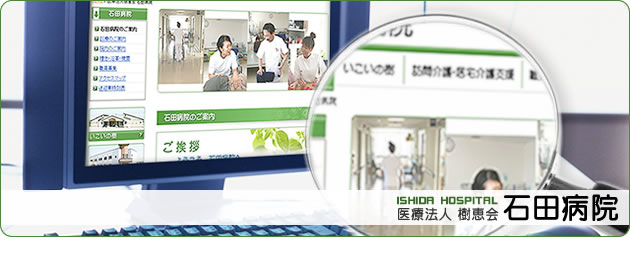 医療法人樹恵会 石田病院(サイトマップ)